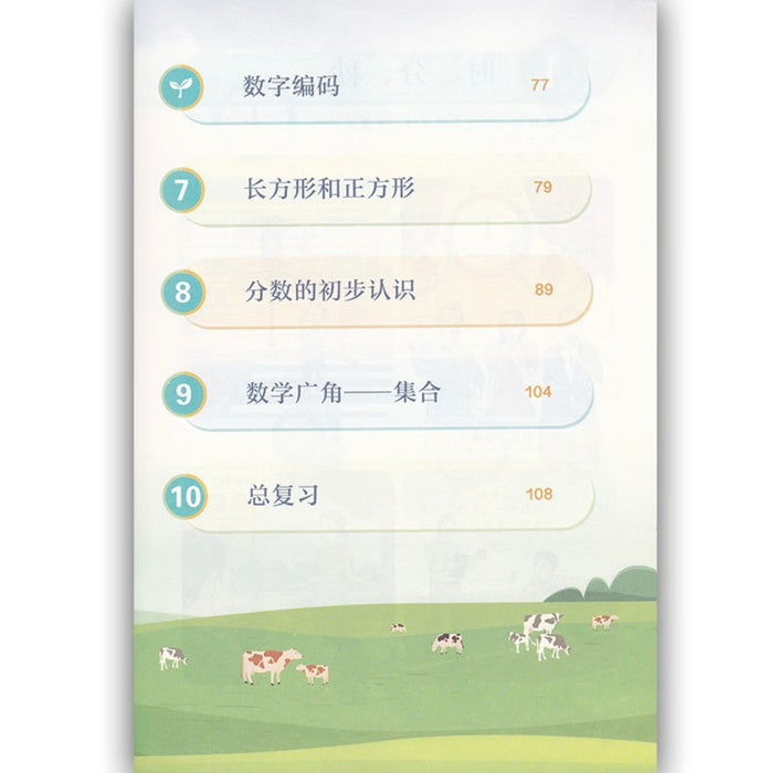 （新版）人教版小学数学三年级上