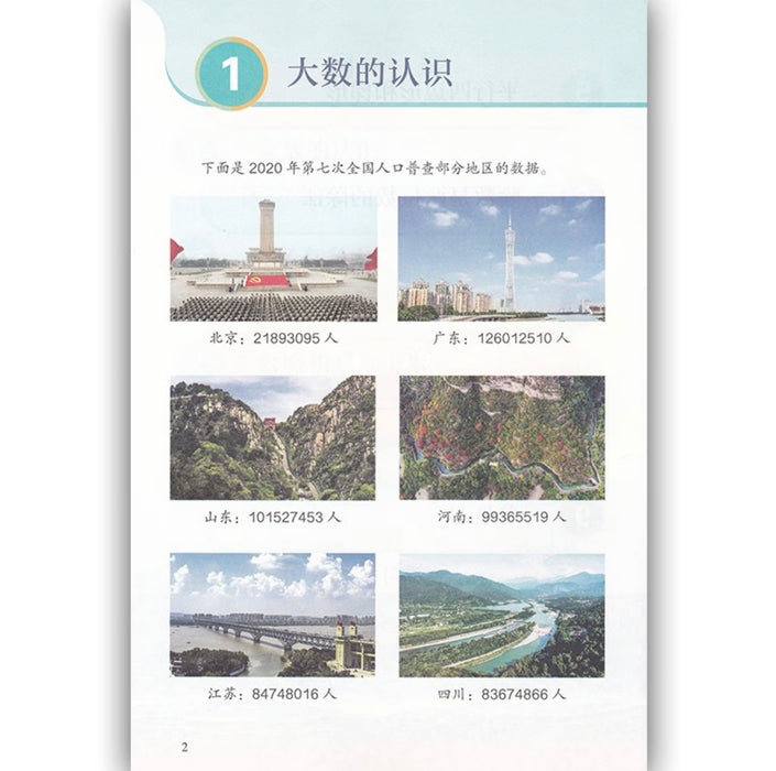 （新版）人教版小学数学四年级上