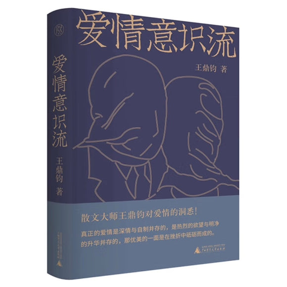 纯粹爱情意识流
