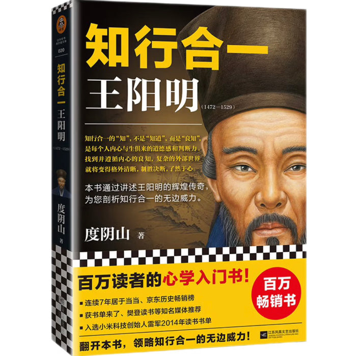 知行合一 王阳明