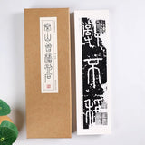近距离字卡：泰山会稽刻石