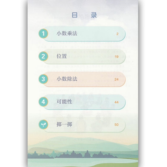 （新版）人教版小学数学五年级上