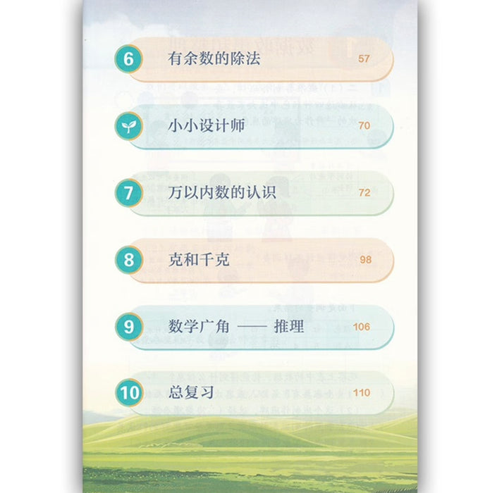 （新版）人教版小学数学二年级下