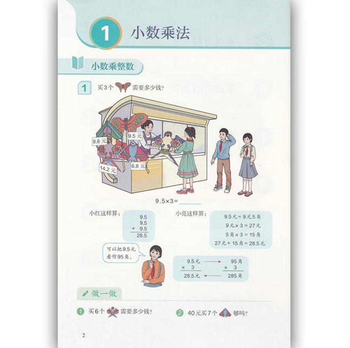 （新版）人教版小学数学五年级上