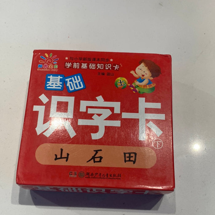 学前基础识字卡