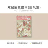 晨光 国风集8K素描本竖翻双线圈32页