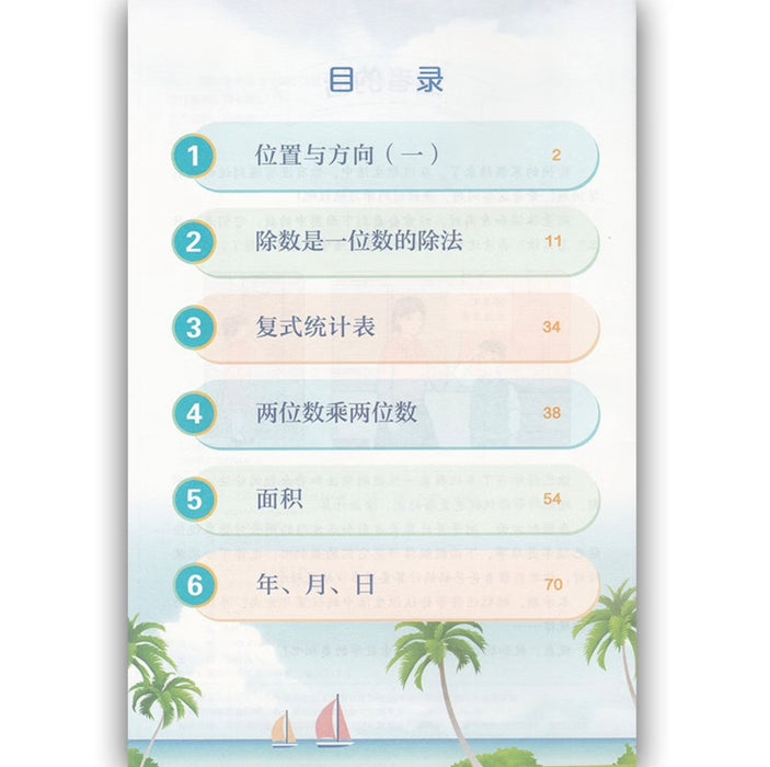 （新版）人教版小学数学三年级下