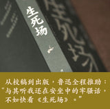 萧红作品：生死场 九十周年纪念版