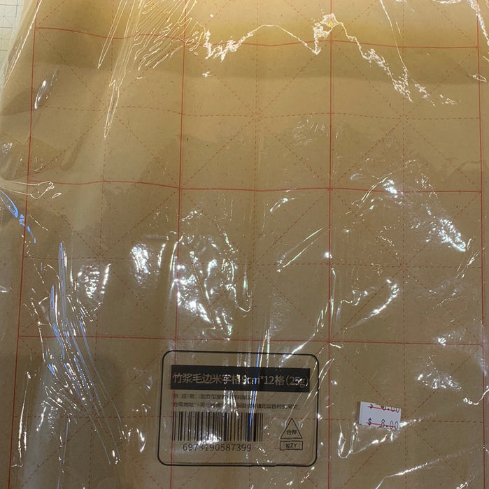 Bamboo Pulp Rough-edged Paper 竹桨毛边米字格9x12格-70页