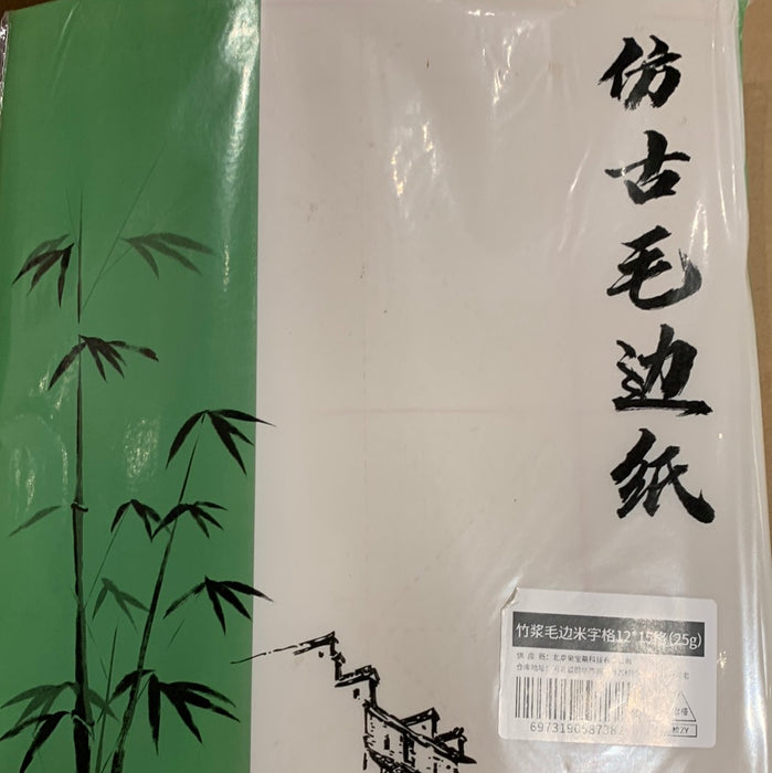 Antique-style Rough-edged Paper 仿古毛边纸-米字格12x15  70页