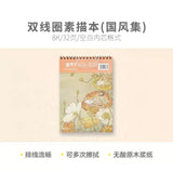 晨光 国风集8K素描本竖翻双线圈32页