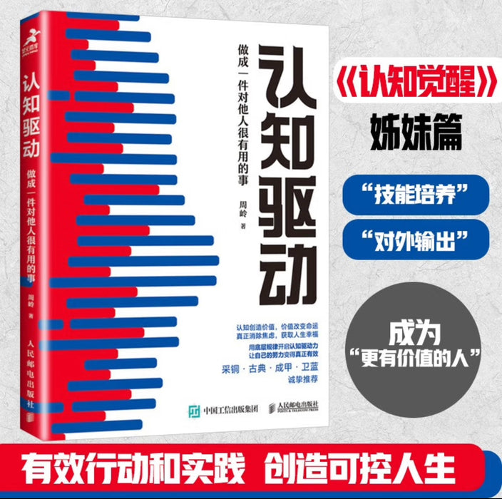 认知驱动：做成一件对他人很有用的事