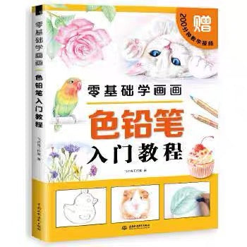 飞乐鸟 零基础学画画 色铅笔入门教程
