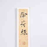 近距离字卡：褚遂良大字《阴符经》