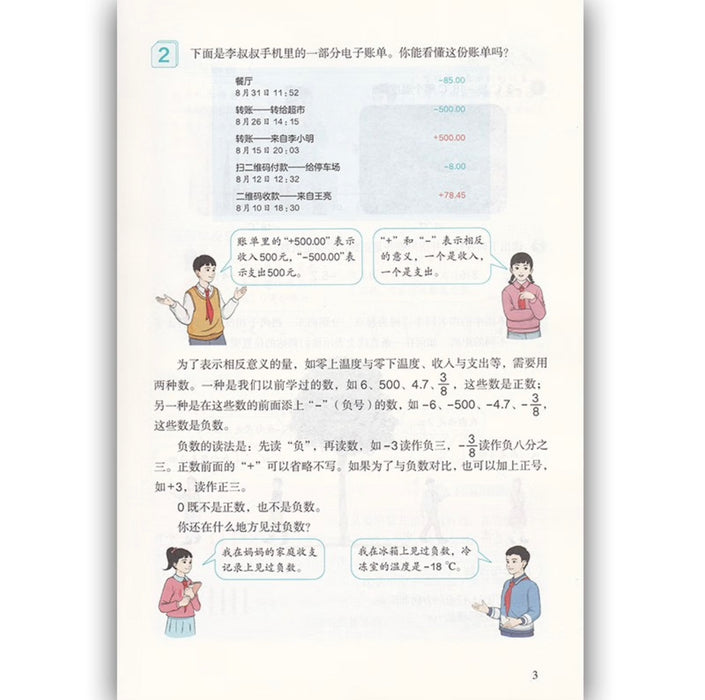 （新版）人教版小学数学六年级下