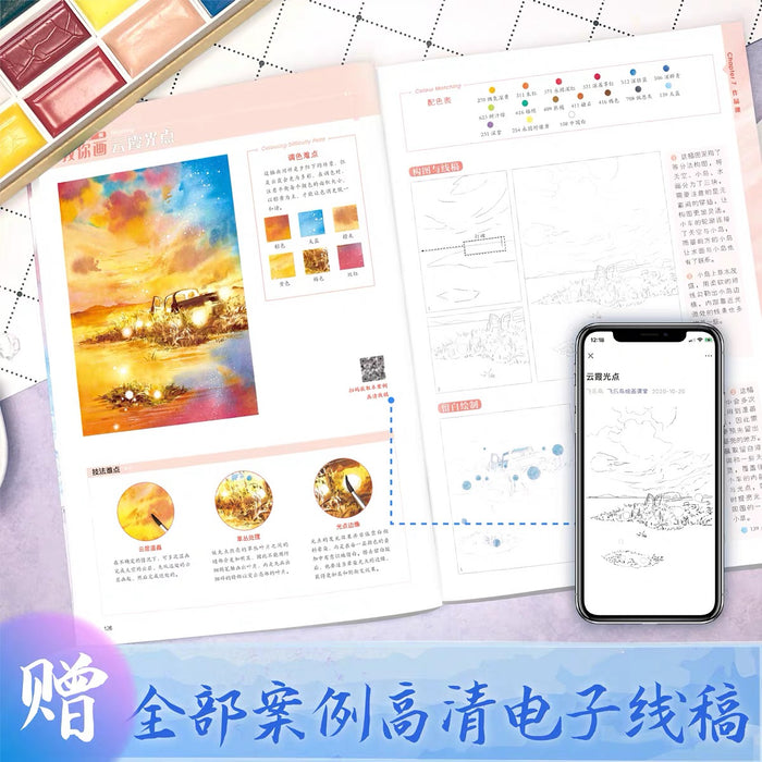 飞乐鸟水色光影水彩风景私享课