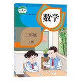 （新版）人教版小学数学二年级上