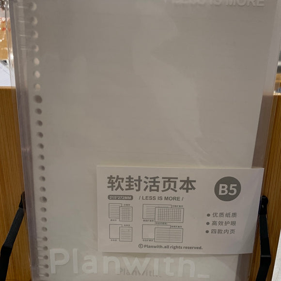 友计划-软面活页纸