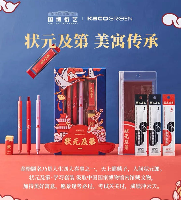 KACO x National Museum Stationery Set KACO x 国家博物馆联名 状元及第文具套装