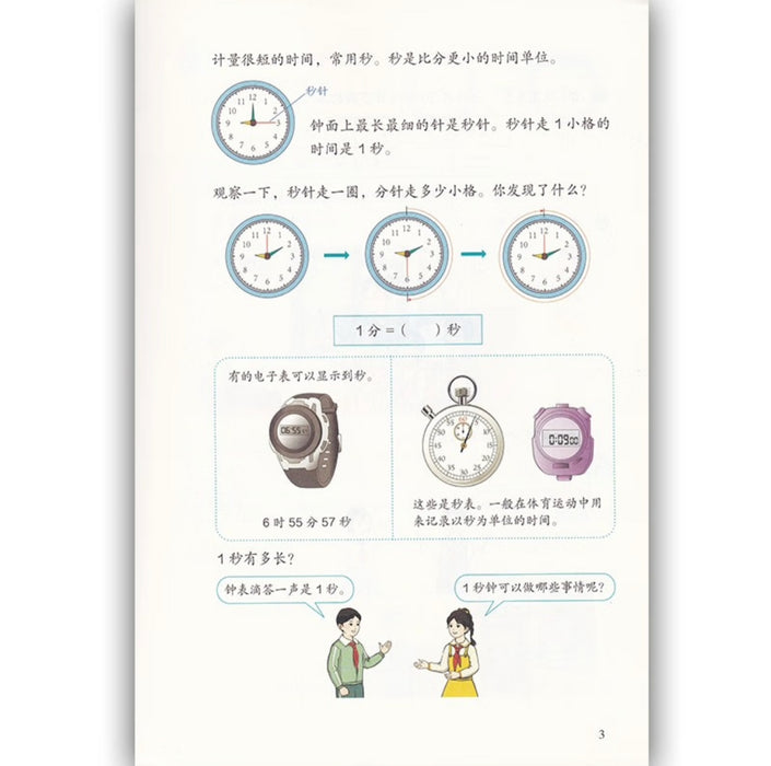 （新版）人教版小学数学三年级上