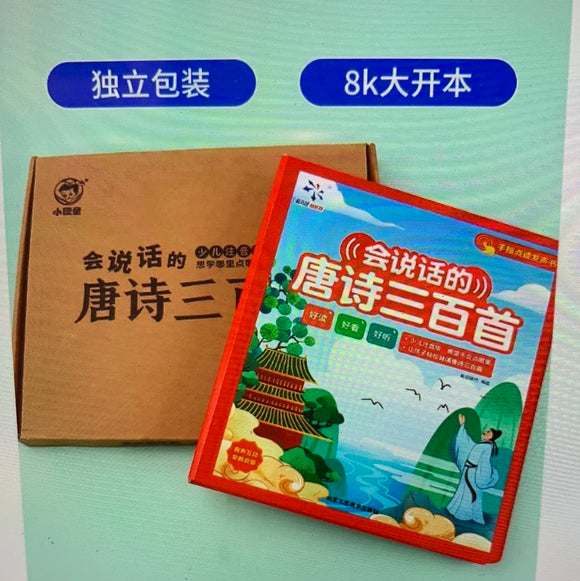 会说话的唐诗三百首