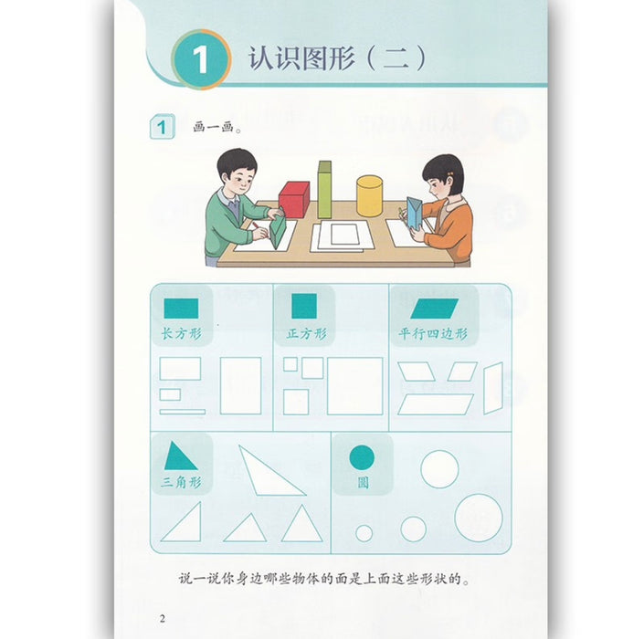 （新版）人教版小学数学一年级下