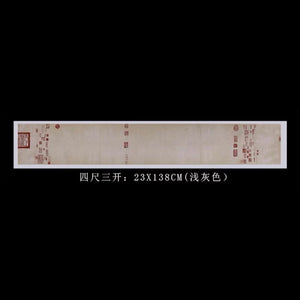 兰亭序作品纸 四尺三开 23X138 浅灰色 有印款