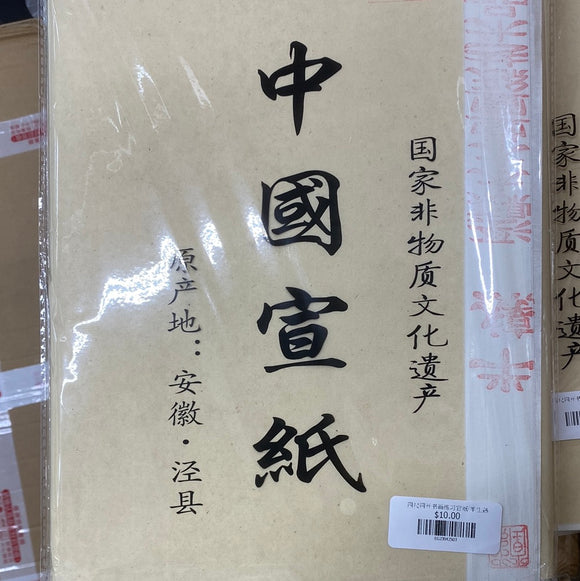 四尺四开书画练习宣纸 半生熟