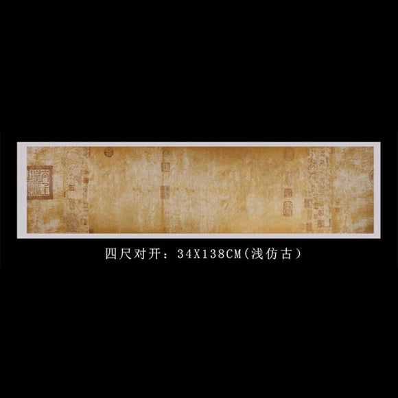 兰亭序作品纸 四尺对开 34X138 浅仿古 有印款