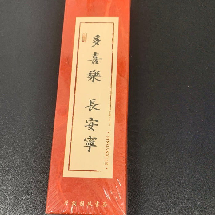 Traditional Chinese Artistic Bookmark 长安宁 原创国风书签