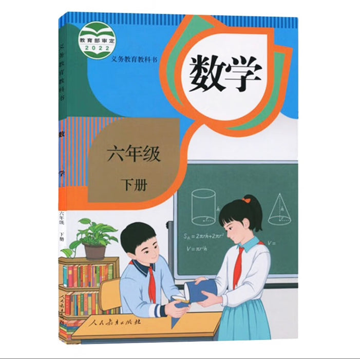 （新版）人教版小学数学六年级下
