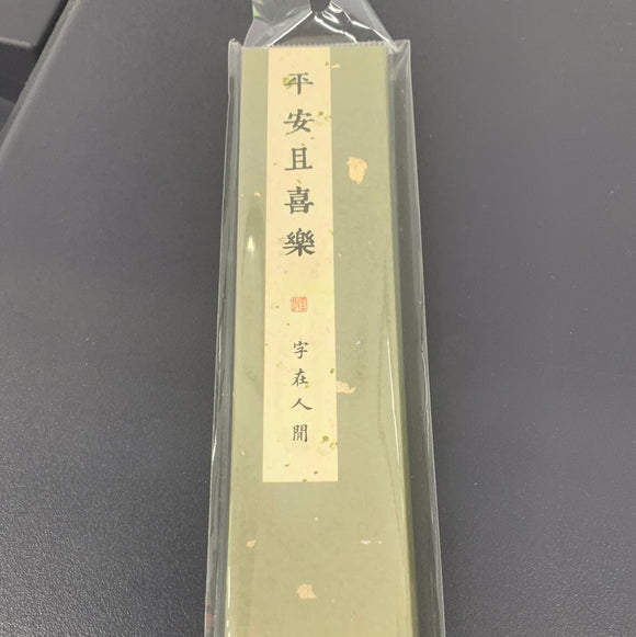 平安且喜乐书签