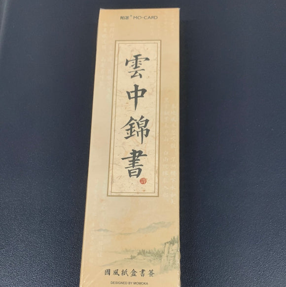 云中锦书书签