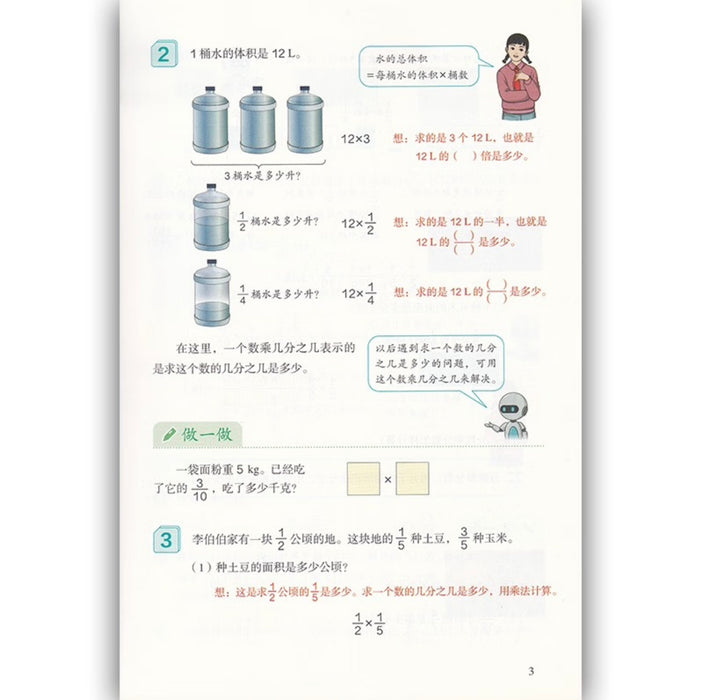（新版）人教版小学数学六年级上