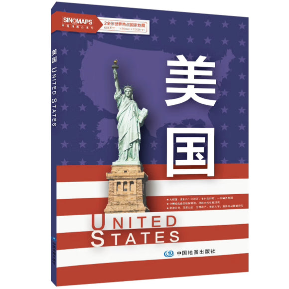 美国地图挂图 折叠图 1496mm*1068mm