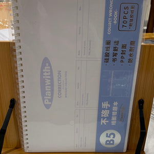 友计划-不咯手线圈错题本