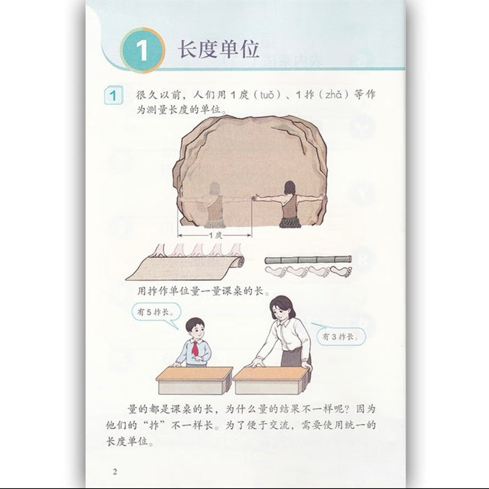 （新版）人教版小学数学二年级上