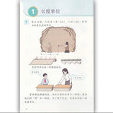 （新版）人教版小学数学二年级上