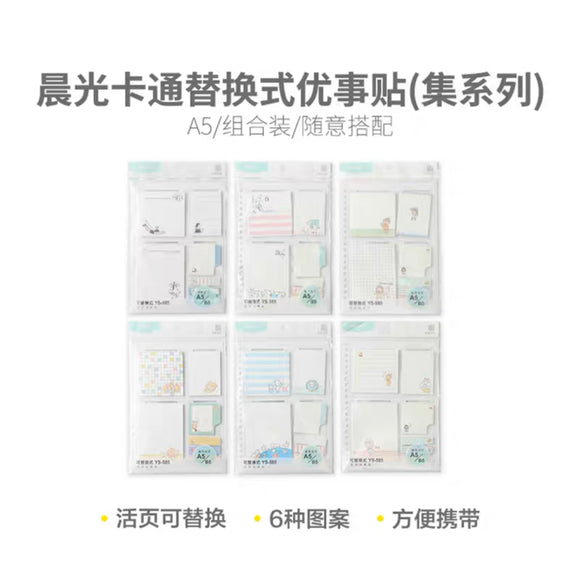 晨光 A5可替换式活页优事贴 卡通系列