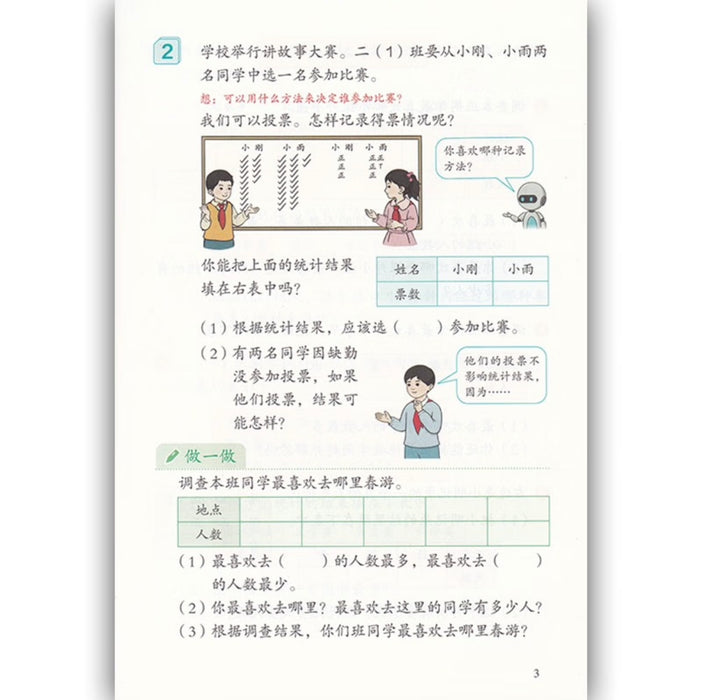 （新版）人教版小学数学二年级下
