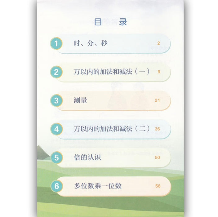 （新版）人教版小学数学三年级上