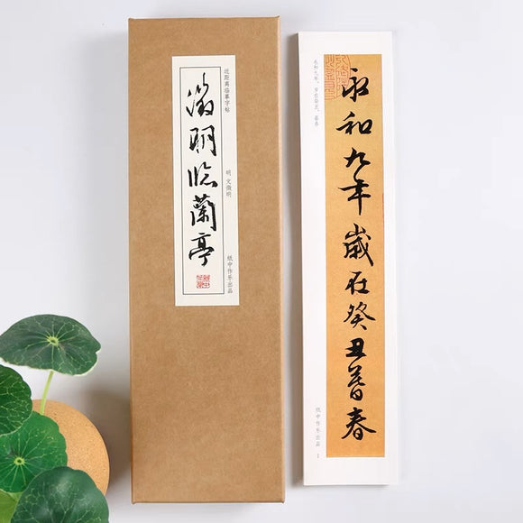 近距离字卡：文徵明行书《徵明临兰亭》