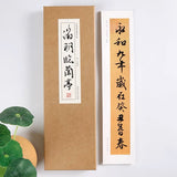 近距离字卡：文徵明行书《徵明临兰亭》