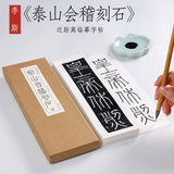 近距离字卡：泰山会稽刻石