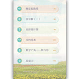 （新版）人教版小学数学六年级上