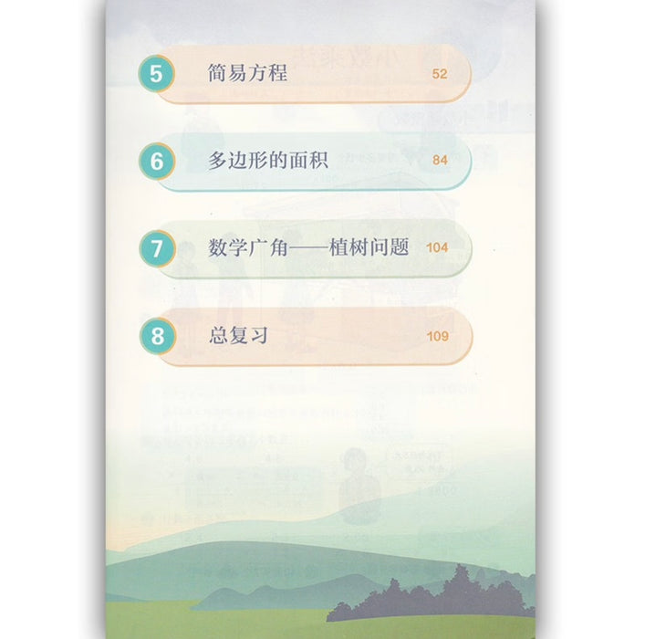 （新版）人教版小学数学五年级上