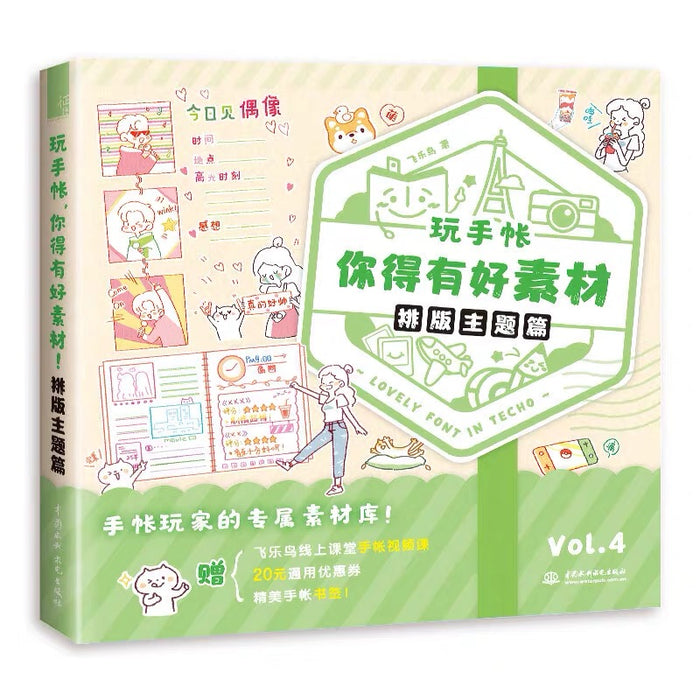 玩手帐你得有好素材 排版主题篇
