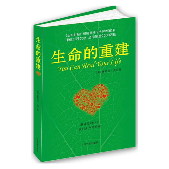 生命的重建