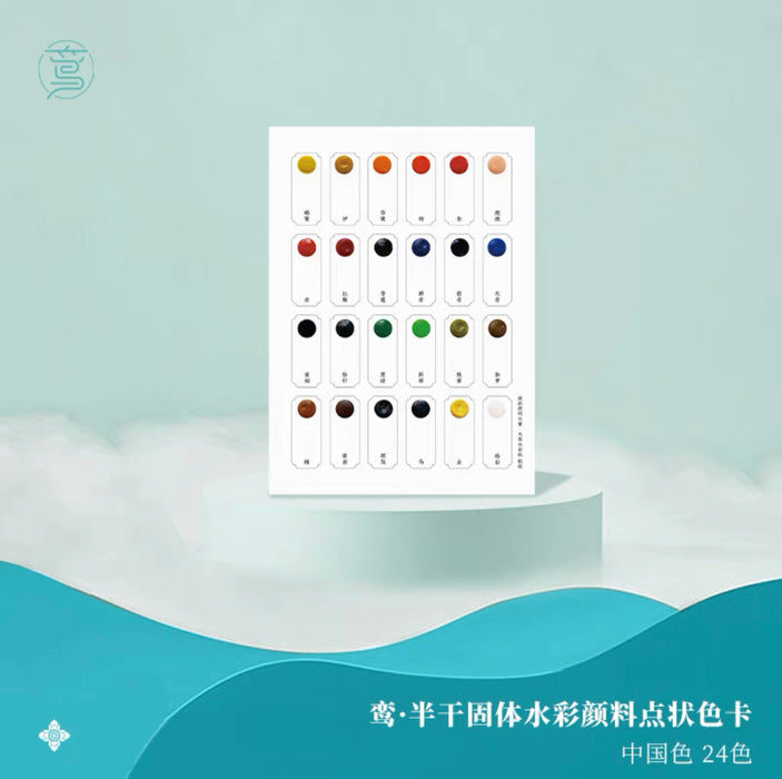 Traditional Chinese Watercolor Dot Chart - 24colors 鸾·水彩颜料 点状色卡
