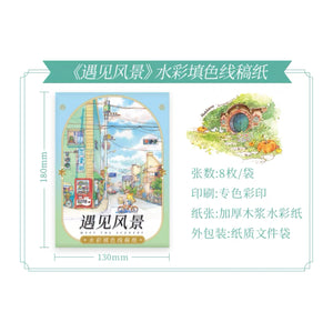 水彩填色线稿纸：遇见风景